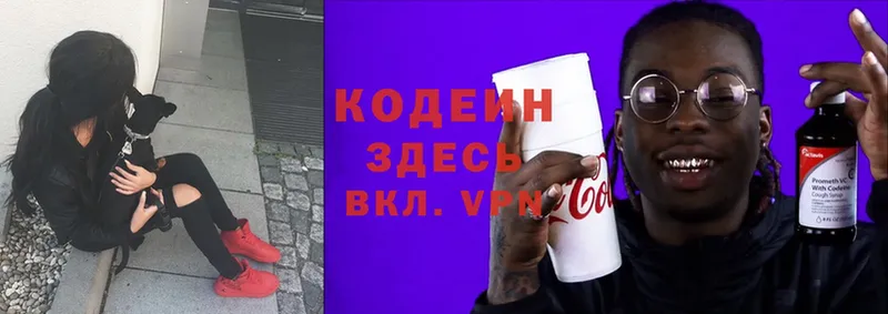 Codein Purple Drank  Ульяновск 